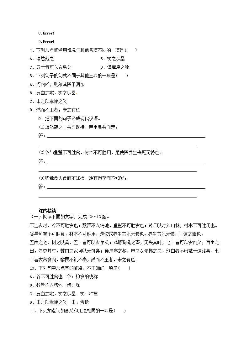 高中语文 第8课《寡人之于国也》练习 新人教版必修302