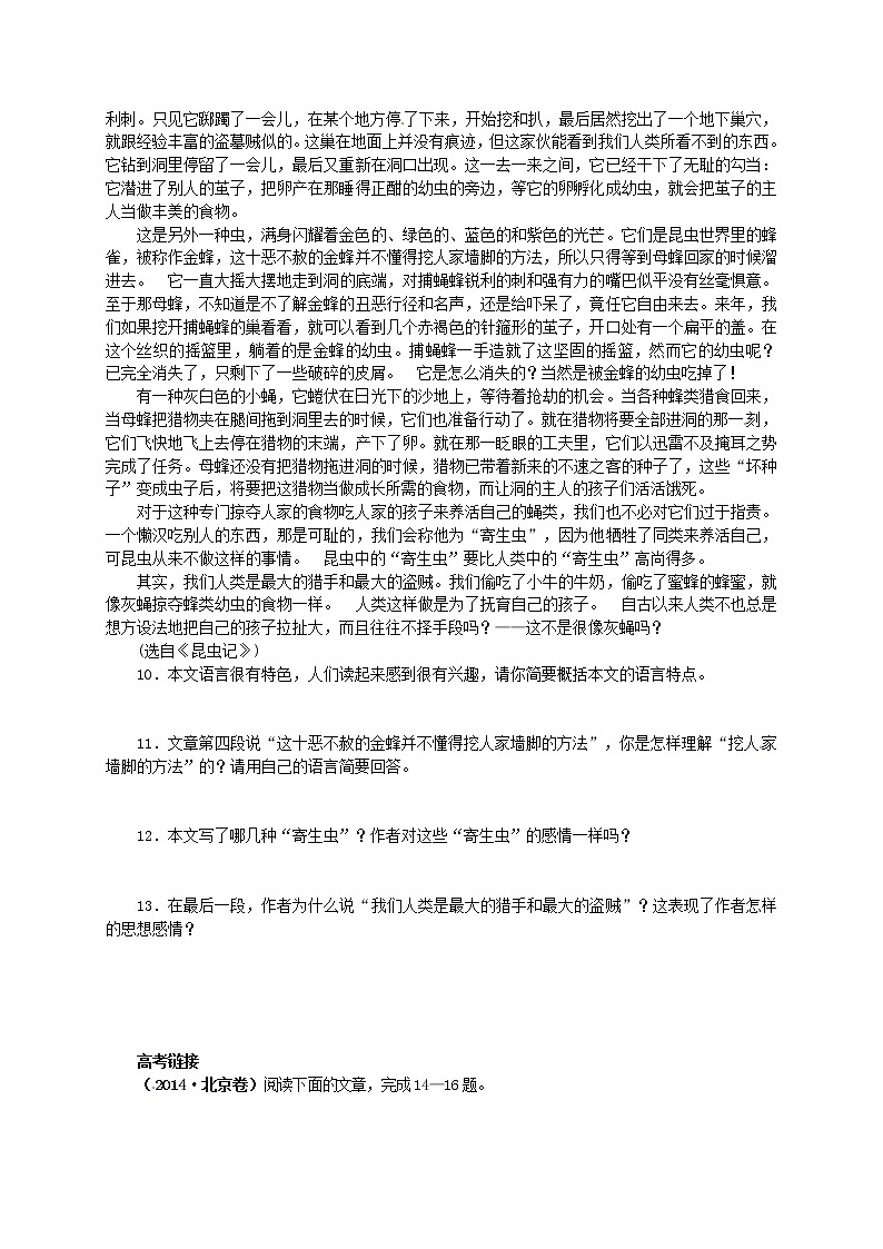 高中语文 第12课《动物游戏之谜》练习 新人教版必修3(1)03