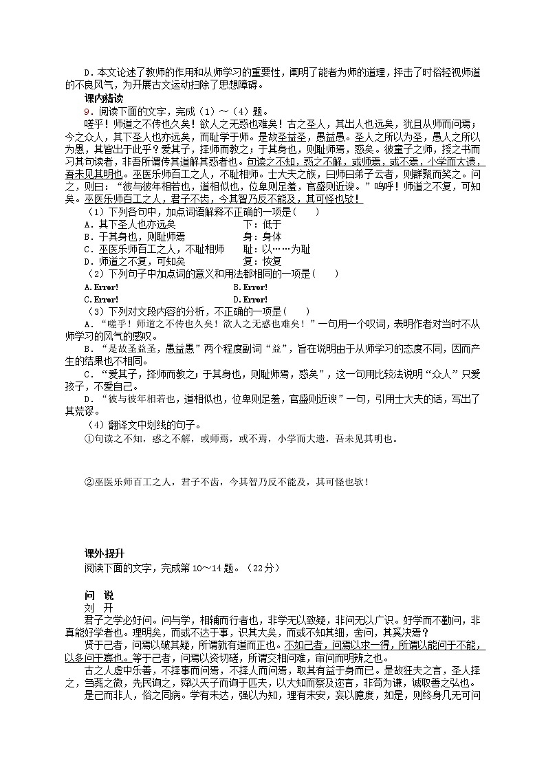高中语文 第11课《师说》练习 新人教版必修302