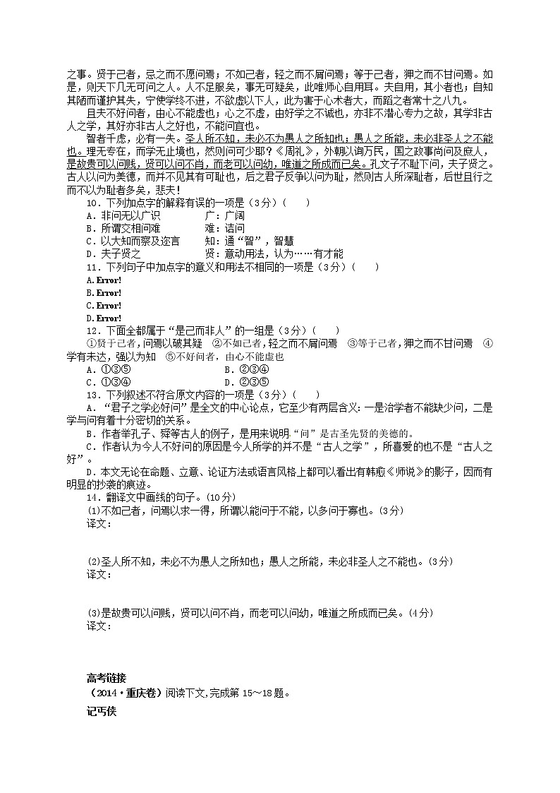 高中语文 第11课《师说》练习 新人教版必修303