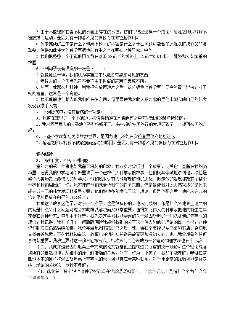 高中语文 第14课《一名物理学家的教育历程》练习 新人教版必修302