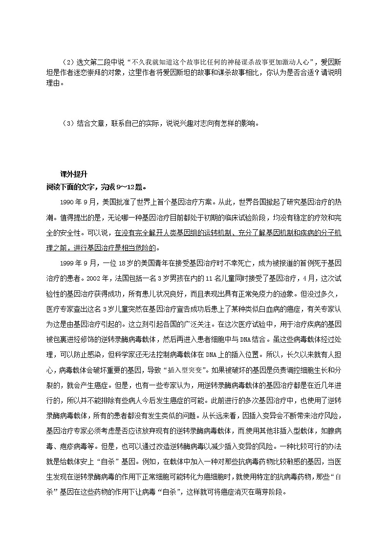 高中语文 第14课《一名物理学家的教育历程》练习 新人教版必修303