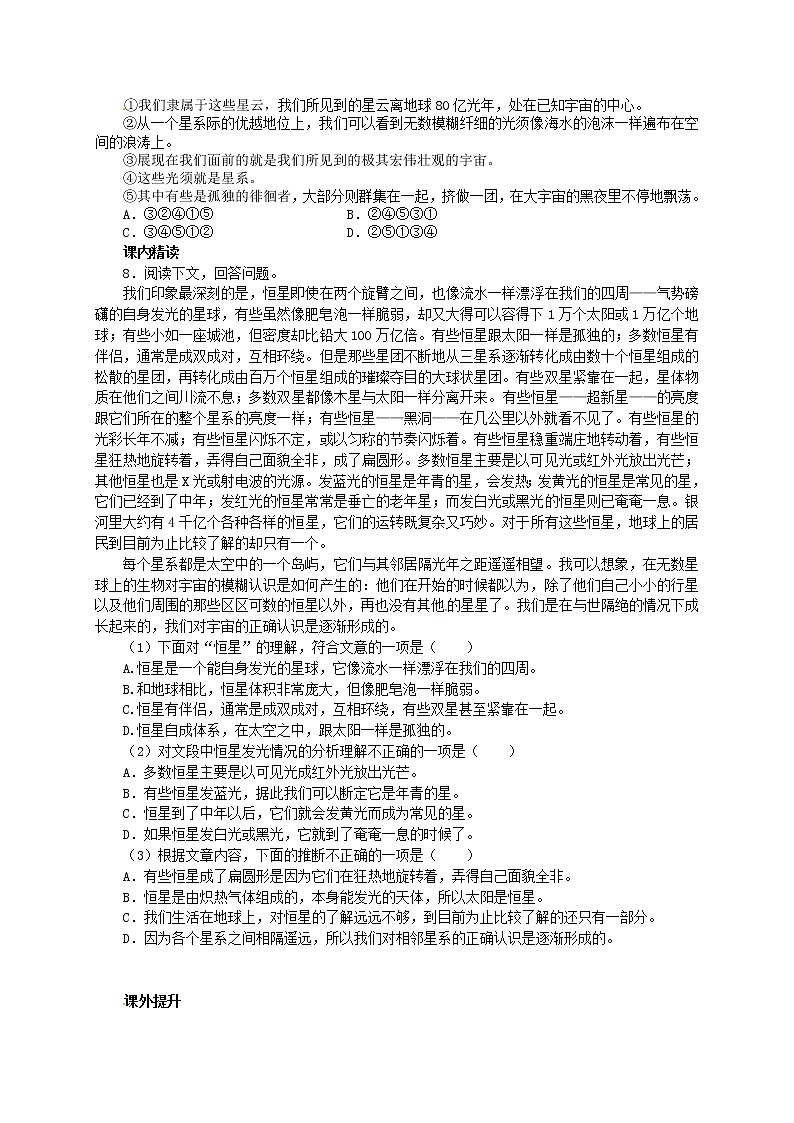 高中语文 第13课《宇宙的边疆》练习 新人教版必修302