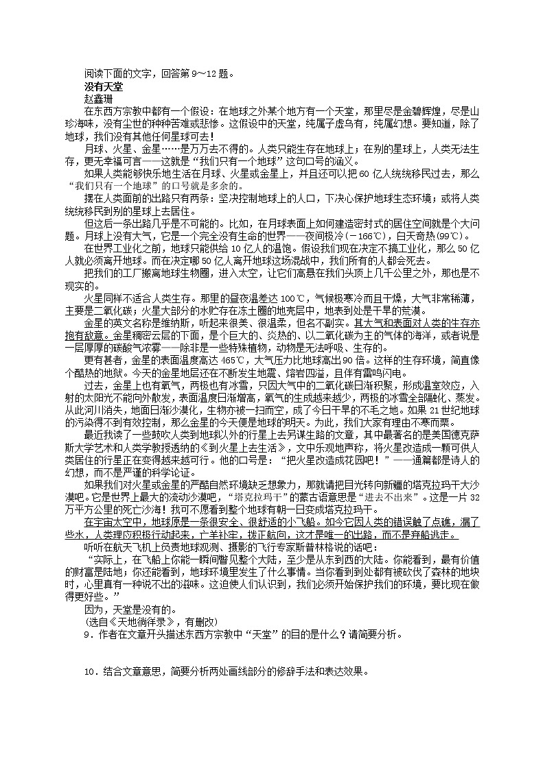 高中语文 第13课《宇宙的边疆》练习 新人教版必修303