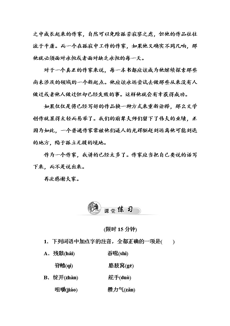 高中语文人教版必修3练习：3  老人与海02