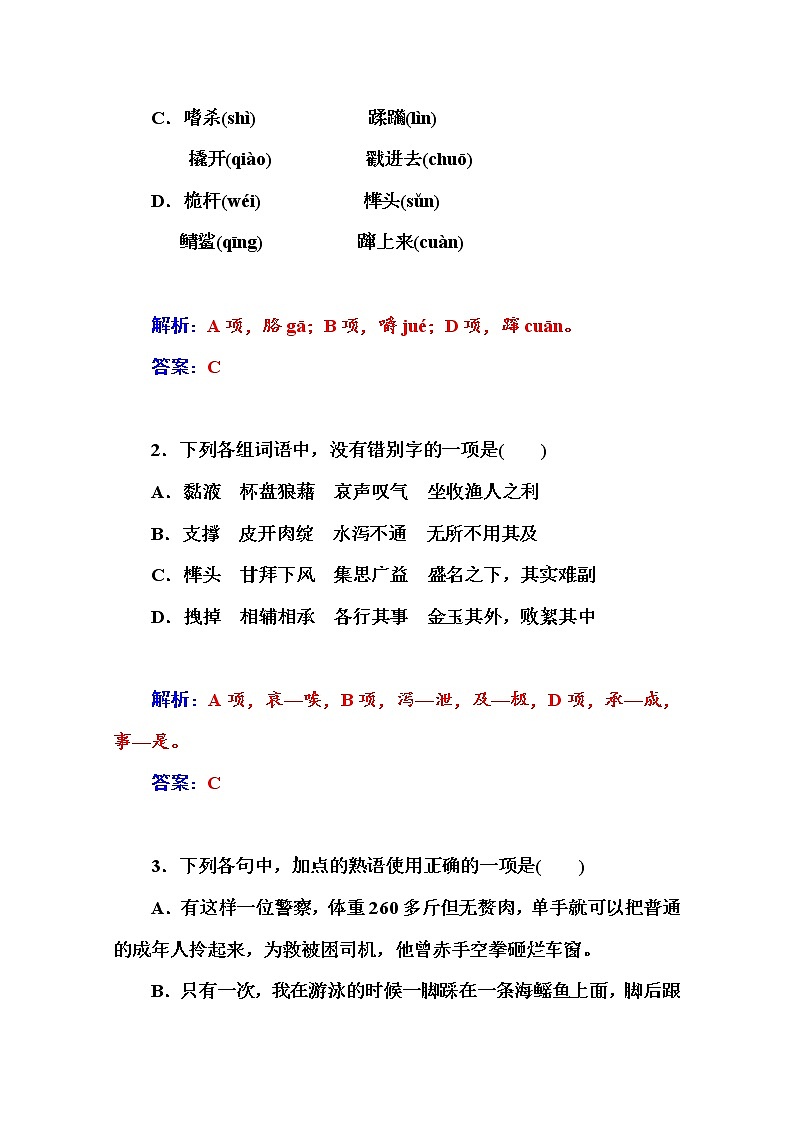 高中语文人教版必修3练习：3  老人与海03