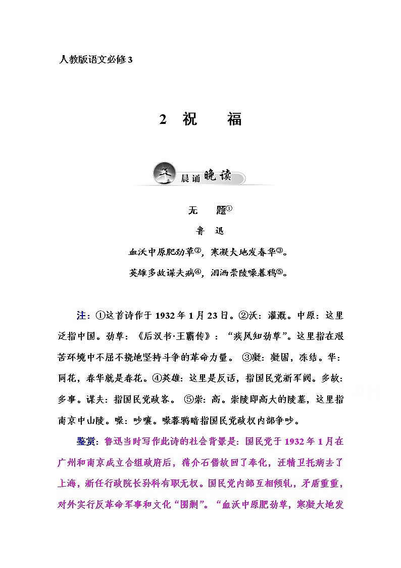 高中语文人教版必修3练习：2　祝福01