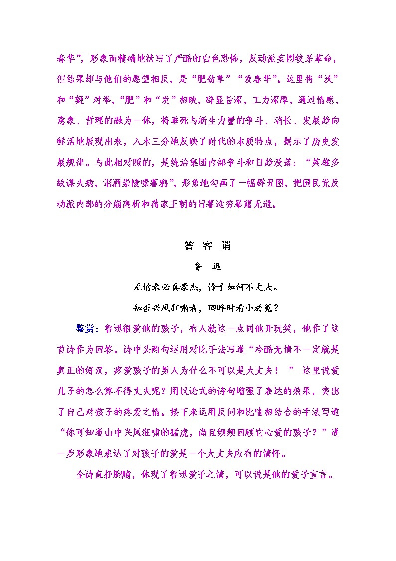 高中语文人教版必修3练习：2　祝福02