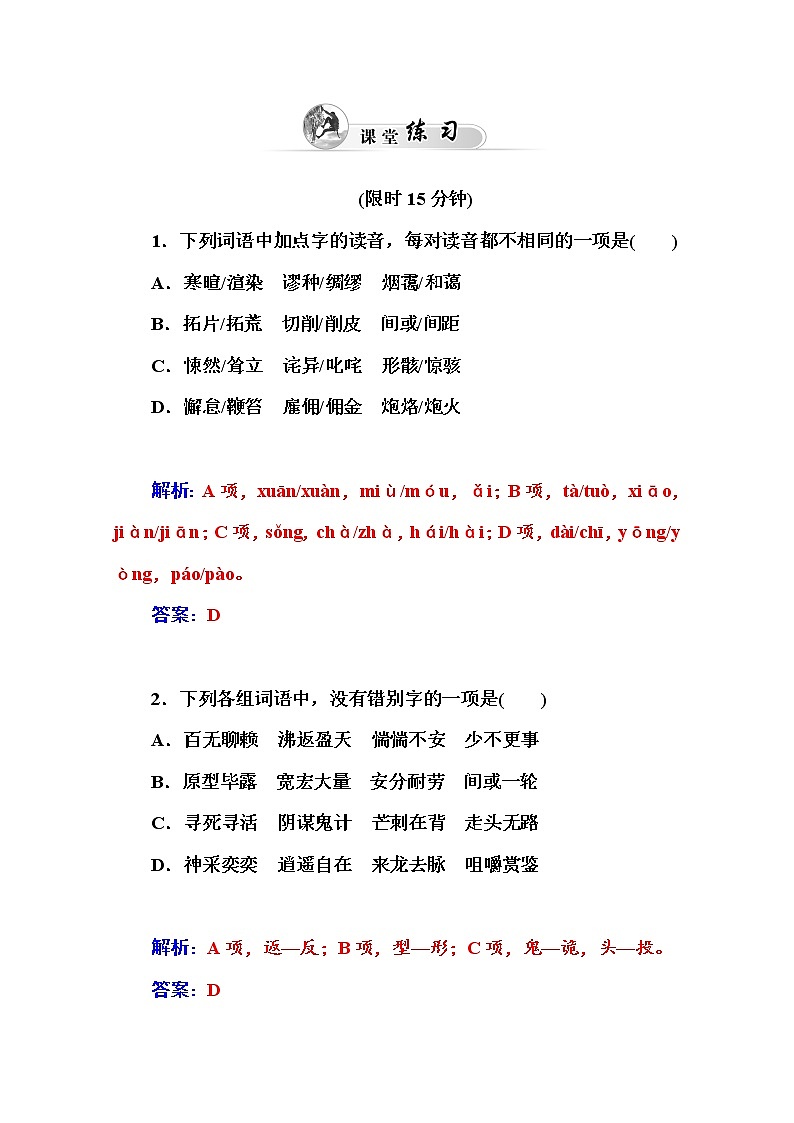 高中语文人教版必修3练习：2　祝福03