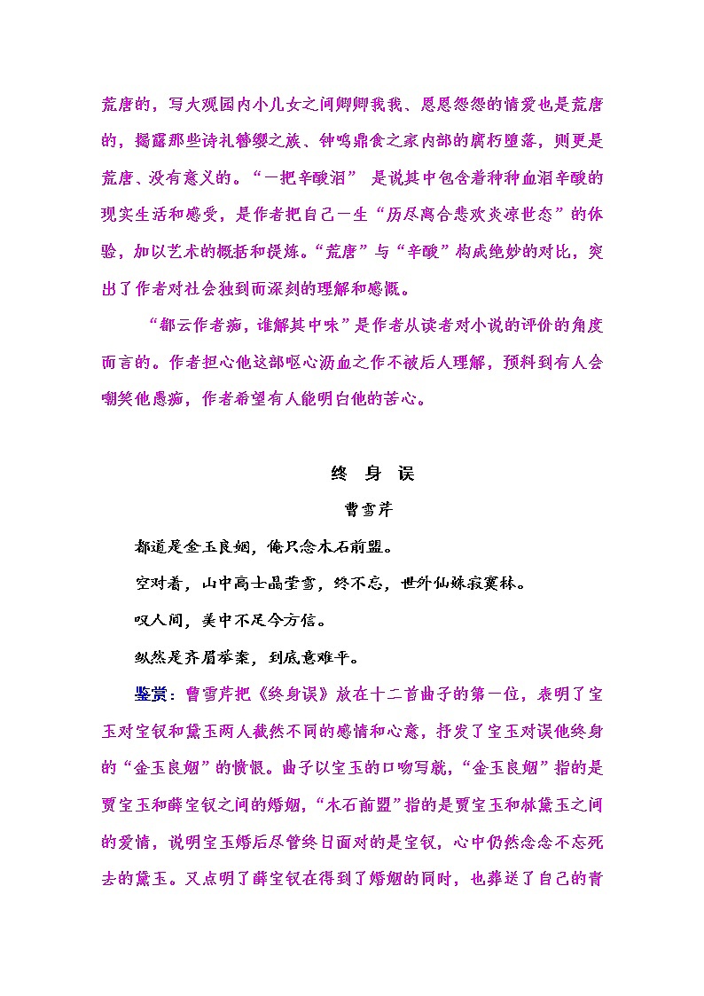 高中语文人教版必修3练习：1　林黛玉进贾府02