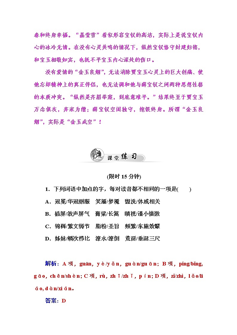 高中语文人教版必修3练习：1　林黛玉进贾府03