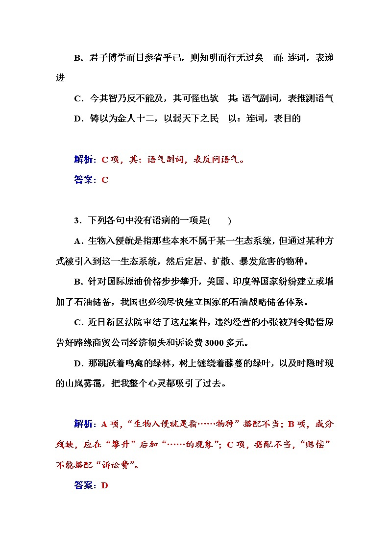 高中语文人教版必修3练习：单元过关检测卷(三)02