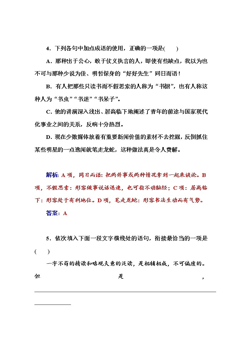 高中语文人教版必修3练习：单元过关检测卷(三)03
