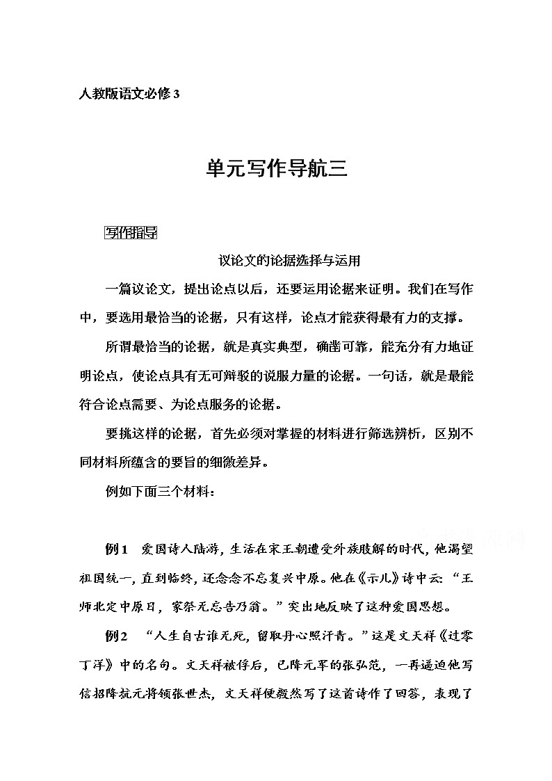 高中语文人教版必修3练习：单元写作导航三01