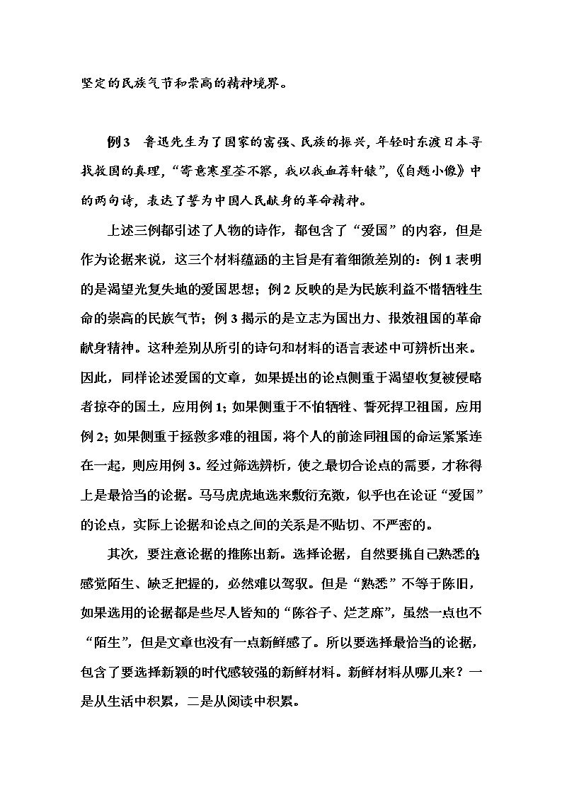 高中语文人教版必修3练习：单元写作导航三02