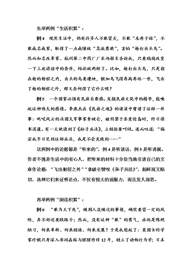 高中语文人教版必修3练习：单元写作导航三03