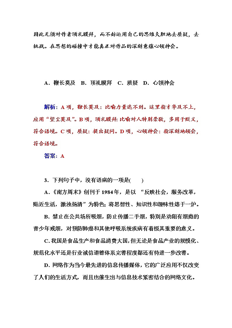 高中语文人教版必修3练习：单元过关检测卷(四)02