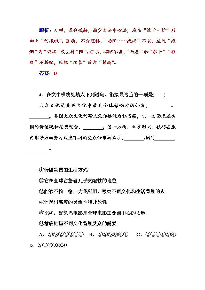 高中语文人教版必修3练习：单元过关检测卷(四)03