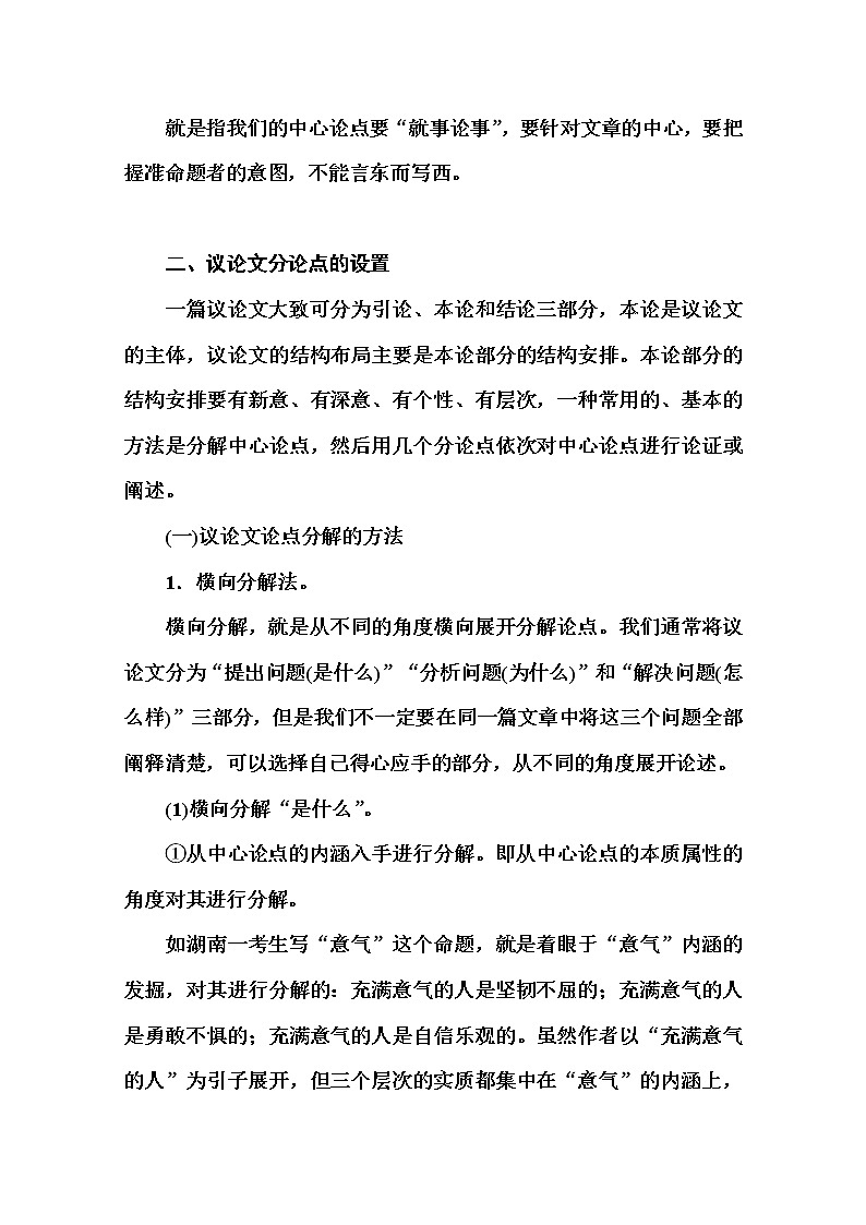 高中语文人教版必修3练习：单元写作导航二02