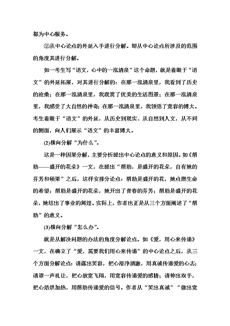 高中语文人教版必修3练习：单元写作导航二03