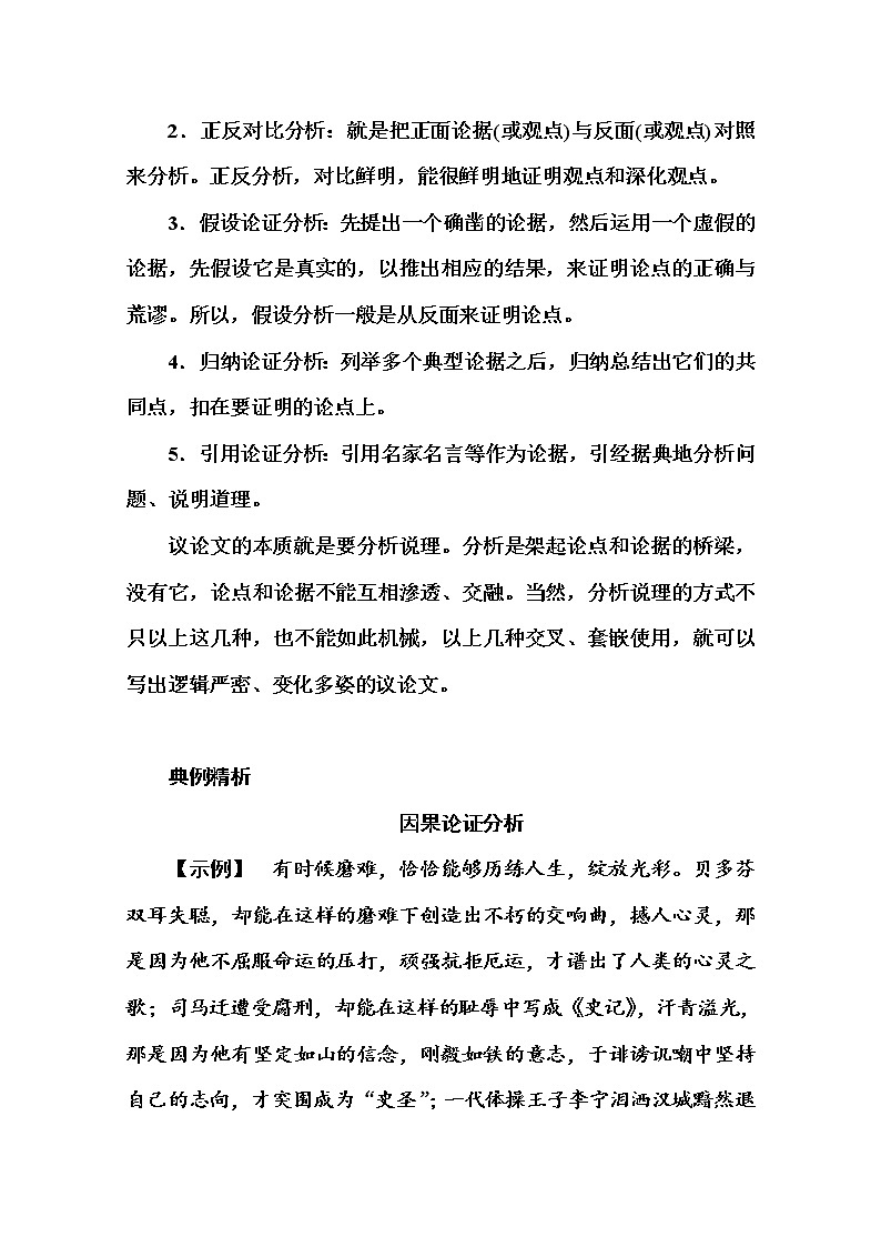 高中语文人教版必修3练习：单元写作导航四02