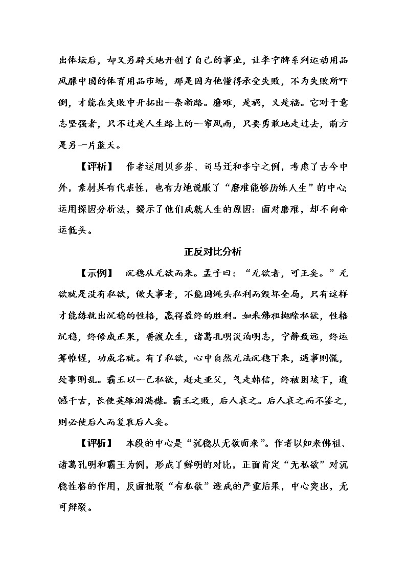 高中语文人教版必修3练习：单元写作导航四03