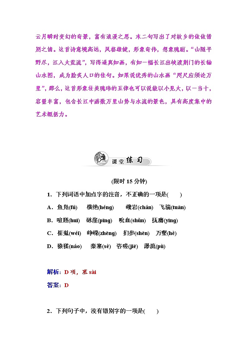高中语文人教版必修3练习：4　蜀道难02