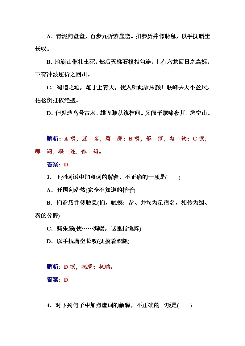 高中语文人教版必修3练习：4　蜀道难03