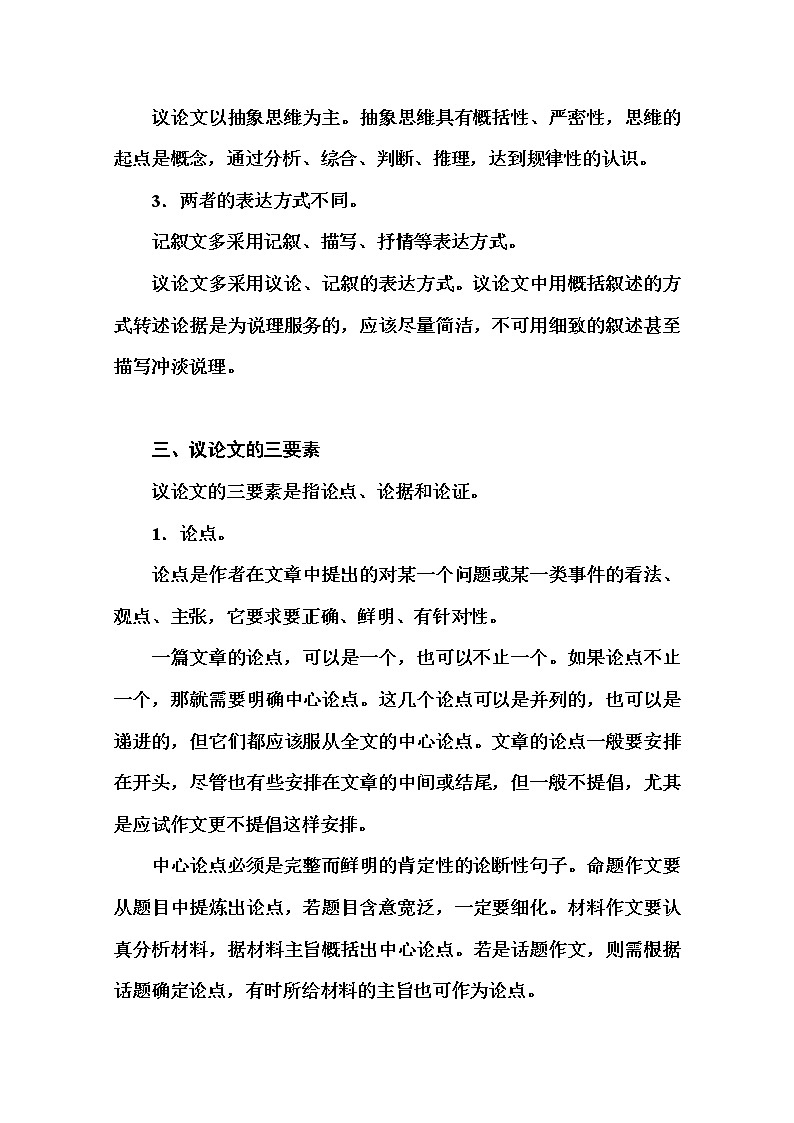 高中语文人教版必修3练习：单元写作导航一02