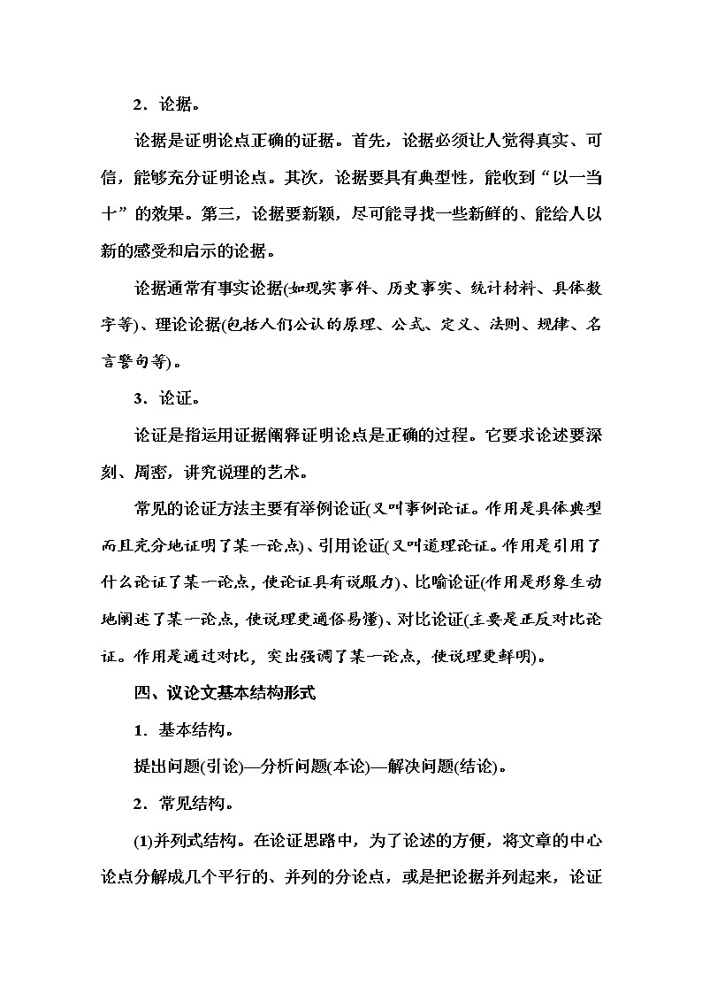 高中语文人教版必修3练习：单元写作导航一03