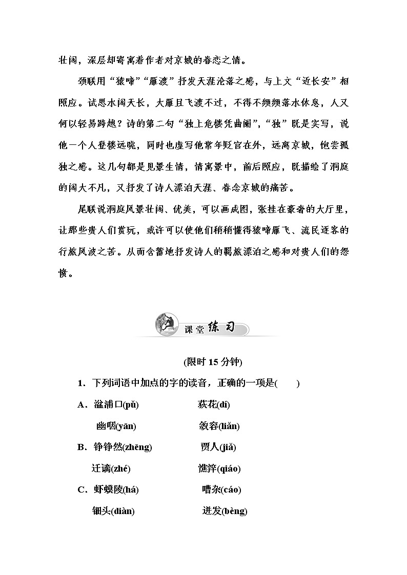 高中语文人教版必修3练习：6　琵琶行并序02