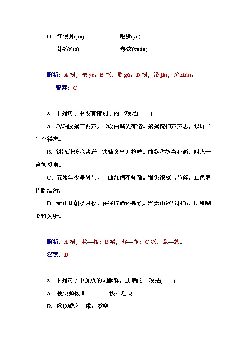 高中语文人教版必修3练习：6　琵琶行并序03
