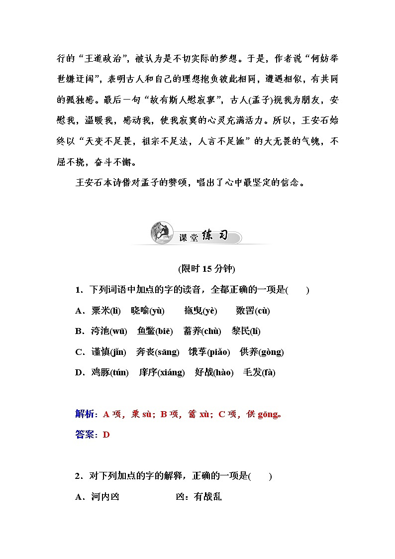 高中语文人教版必修3练习：8　寡人之于国也02