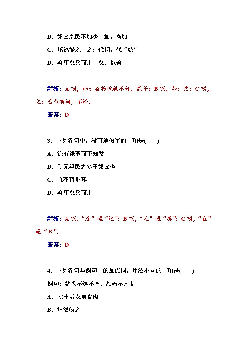 高中语文人教版必修3练习：8　寡人之于国也03