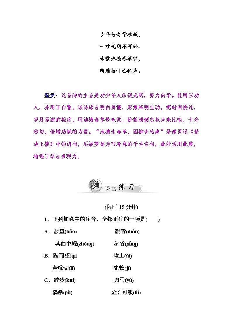 高中语文人教版必修3练习：9　劝学02