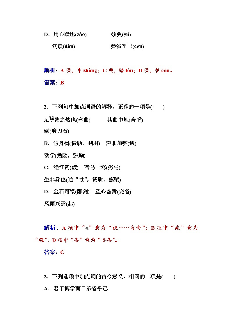 高中语文人教版必修3练习：9　劝学03