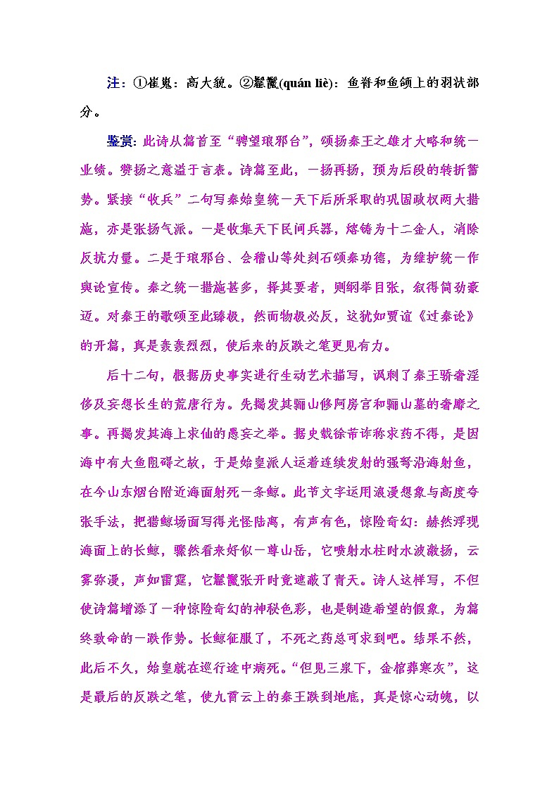 高中语文人教版必修3练习：10 过秦论02