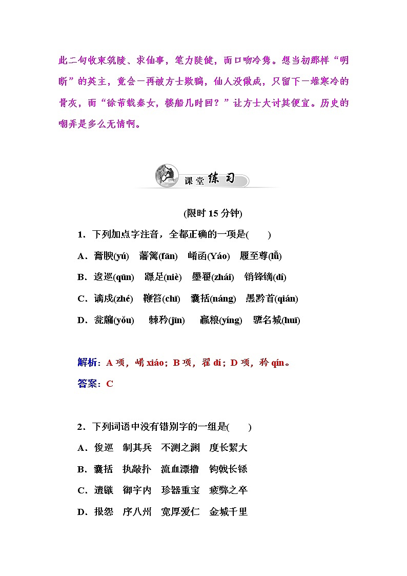 高中语文人教版必修3练习：10 过秦论03