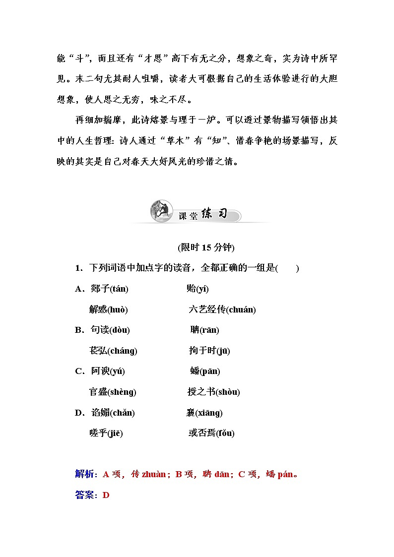 高中语文人教版必修3练习：11　师说02