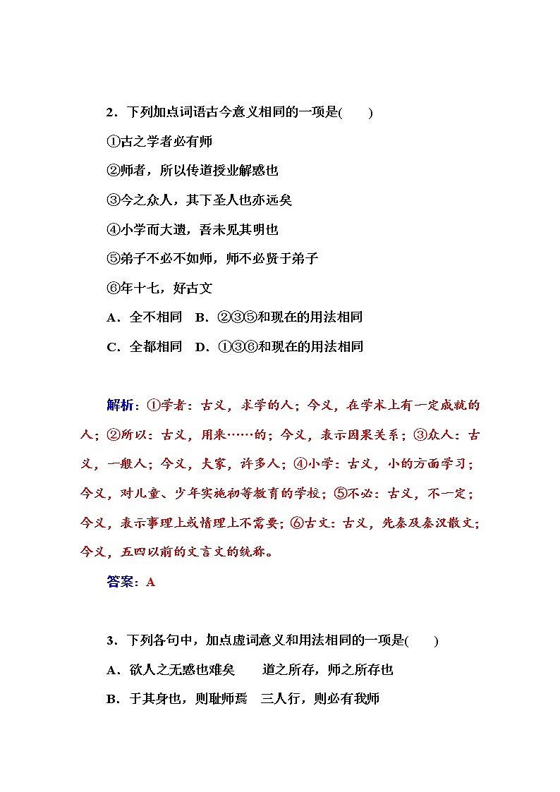 高中语文人教版必修3练习：11　师说03