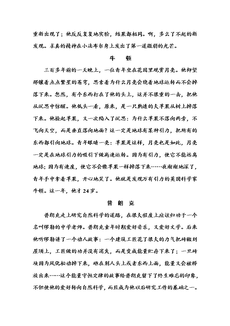 高中语文人教版必修3练习：12　动物游戏之谜02