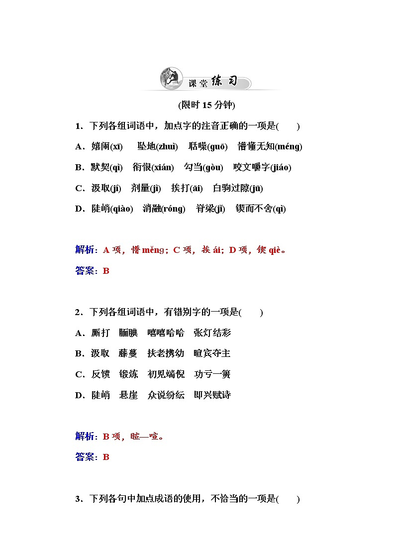 高中语文人教版必修3练习：12　动物游戏之谜03
