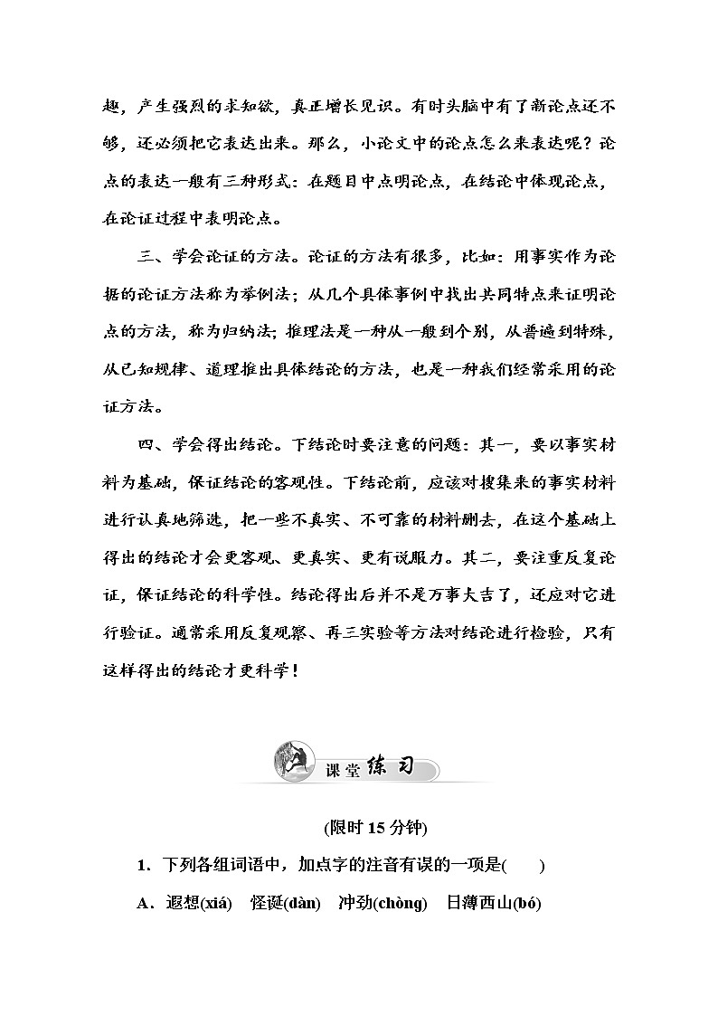 高中语文人教版必修3练习：14　一名物理学家的教育历程02