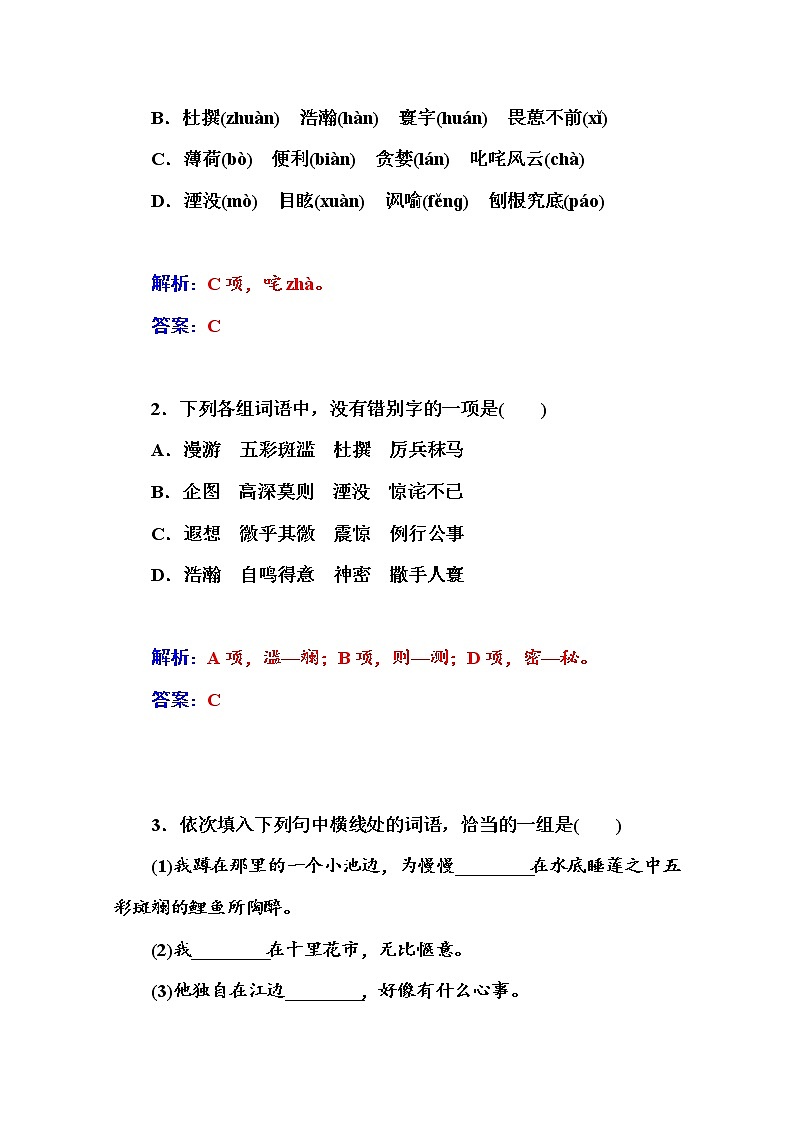 高中语文人教版必修3练习：14　一名物理学家的教育历程03