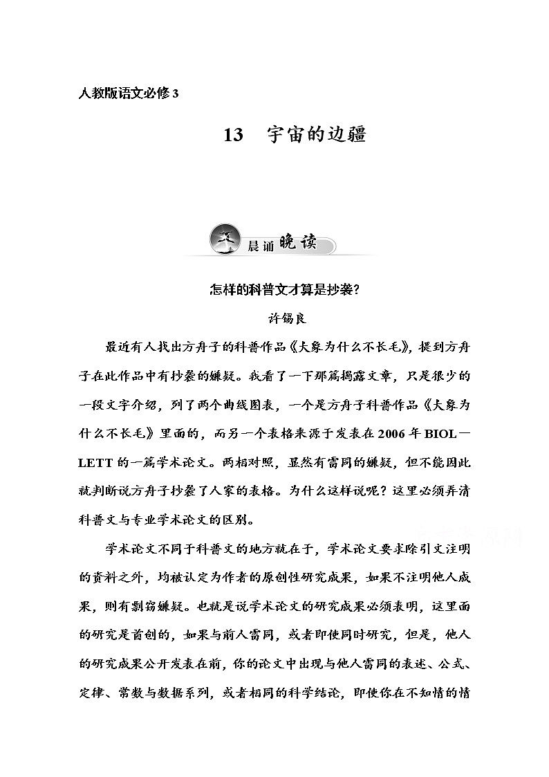 高中语文人教版必修3练习：13  宇宙的边疆01