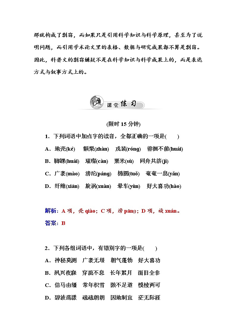 高中语文人教版必修3练习：13  宇宙的边疆03