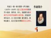 堂吉诃德必修五名著导读PPT课件