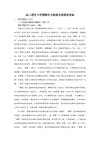 高二语文下学期期中七校联考试卷及答案