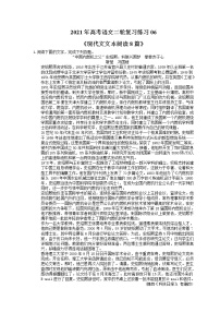 2021年高考语文二轮复习练习06《现代文文本阅读8篇》(含答案)