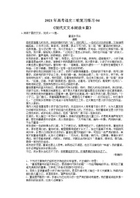 2021年高考语文二轮复习练习04《现代文文本阅读8篇》(含答案)